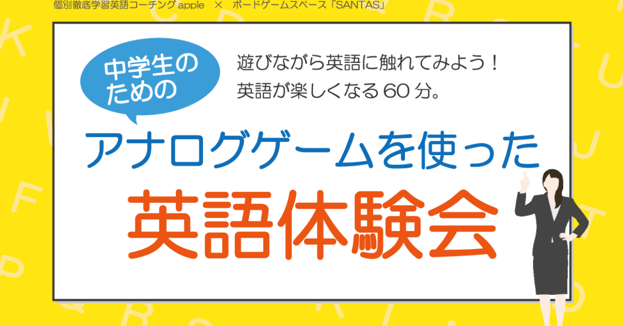 中学生のための アナログゲームを使った英語体験会 川北 輝 Kawakita Akira Note 中学生のための アナログゲームを使った英語体験会 川北 輝 Kawakita Akira Note