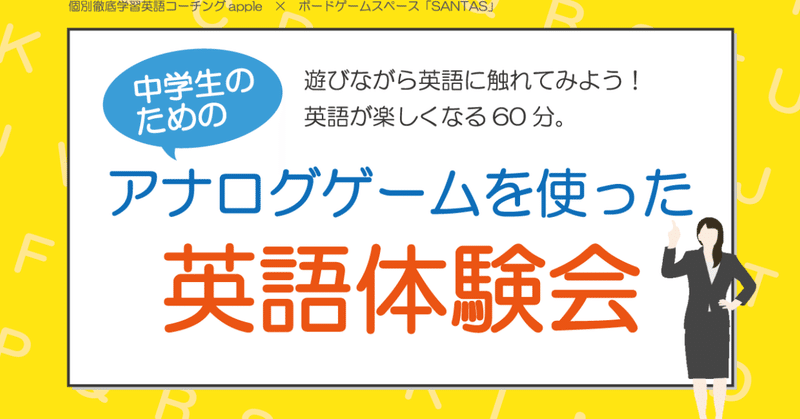 中学生のための アナログゲームを使った英語体験会 川北 輝 Kawakita Akira Note
