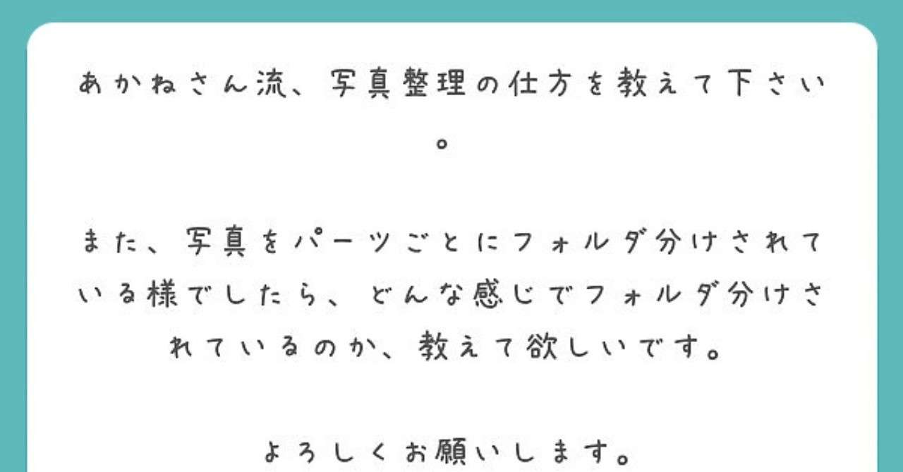 _質問箱_写真の整理のしかた