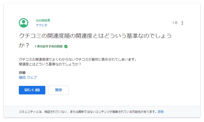 Google My Businessでの口コミ表示順位について Ivy2019 Note