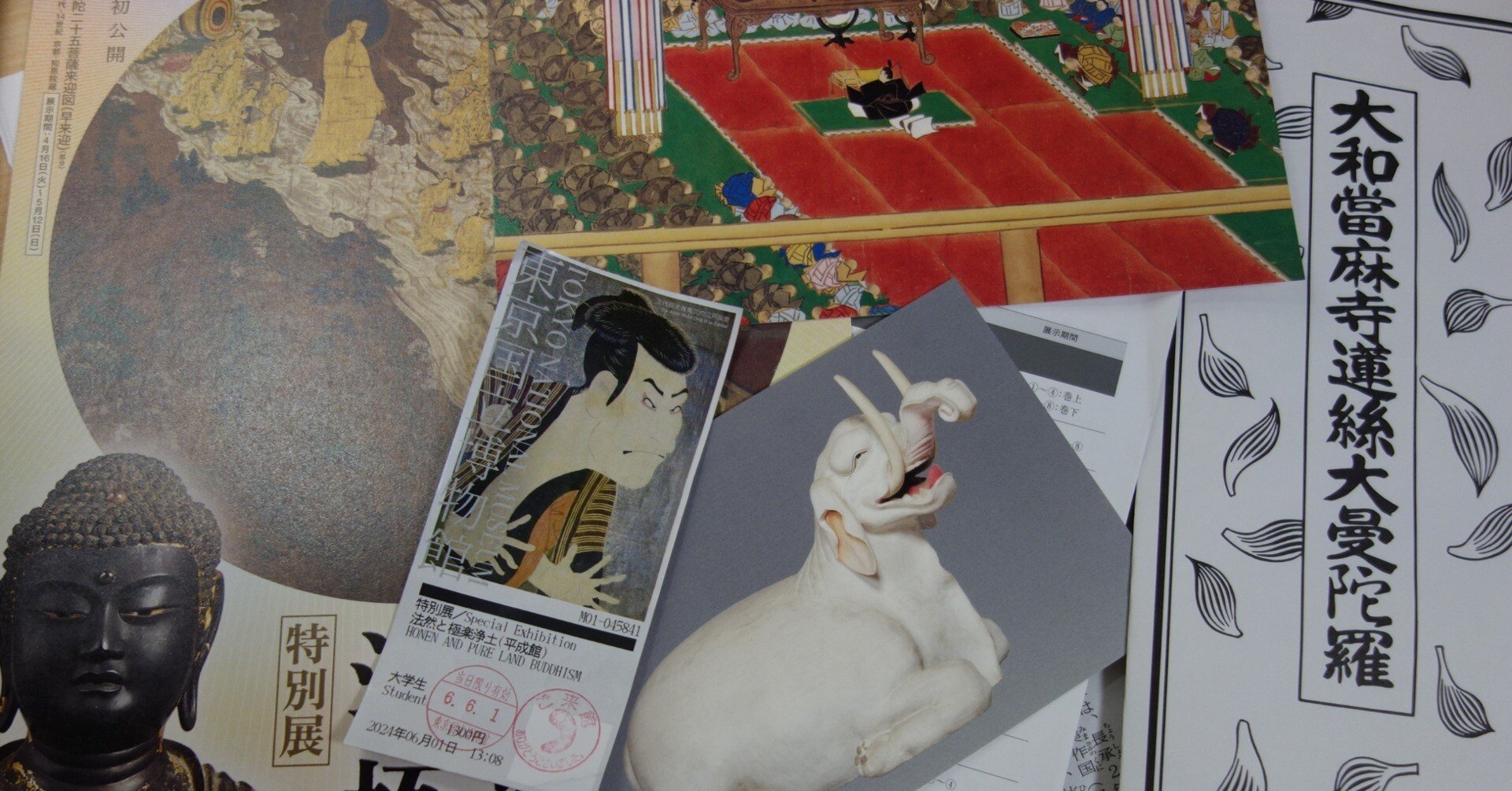 法然と極楽浄土』展(2024年6月1日鑑賞)備忘メモ。｜羊の時刻(荻サカエ)