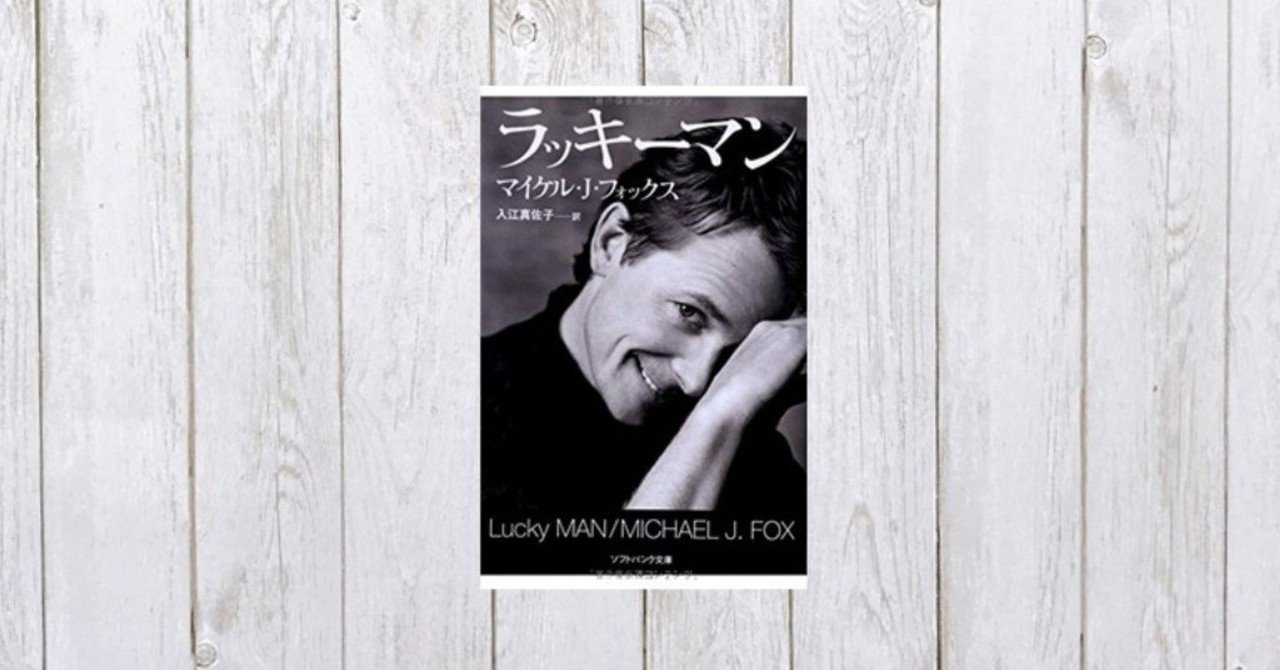 病で知った感謝の心『ラッキーマン』 #107｜mame