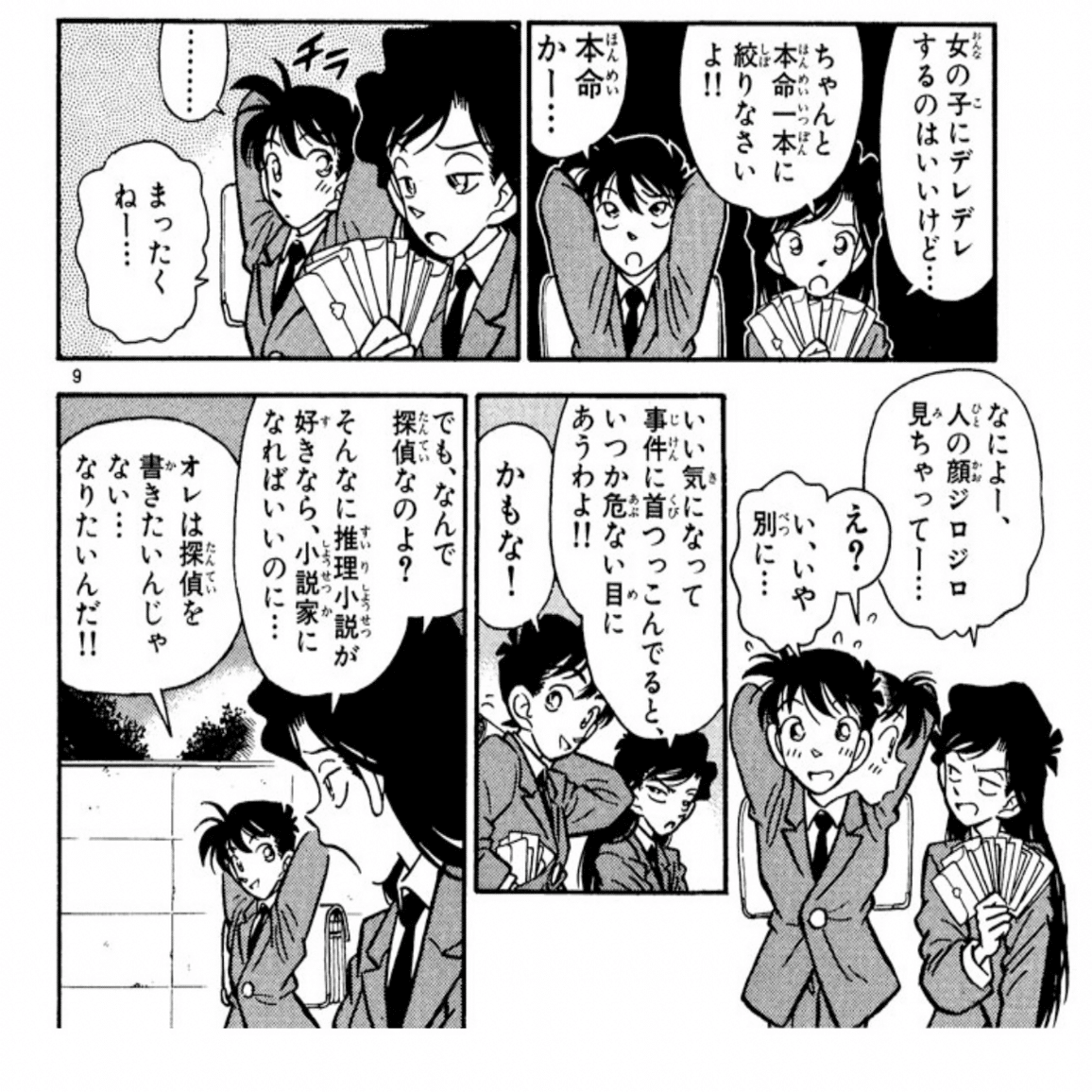 コナン読んだ｜柳