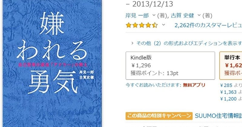 嫌われる勇気 をオレ流で解説してみた けんしゅう Note