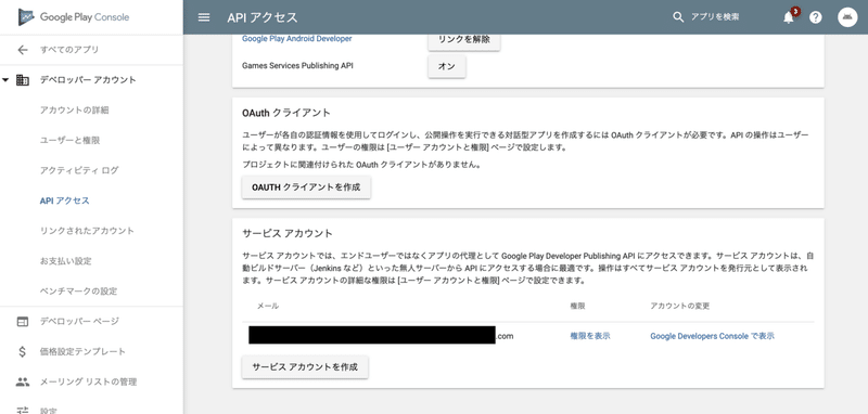 Google Play Console Apiを使う方法 Kosuke Matsumura Note