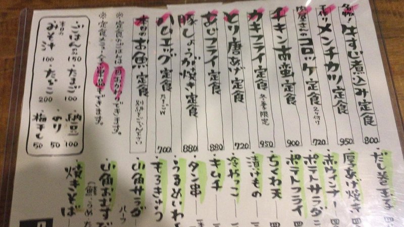 夜に定食を 下北沢 山角 のりしお Note 夜に定食を 下北沢 山角 のりしお Note
