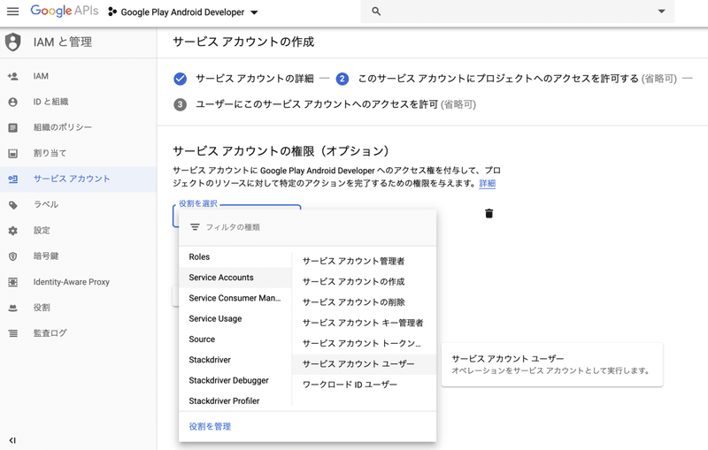 Google Play Console Apiを使う方法 Kosuke Matsumura Note