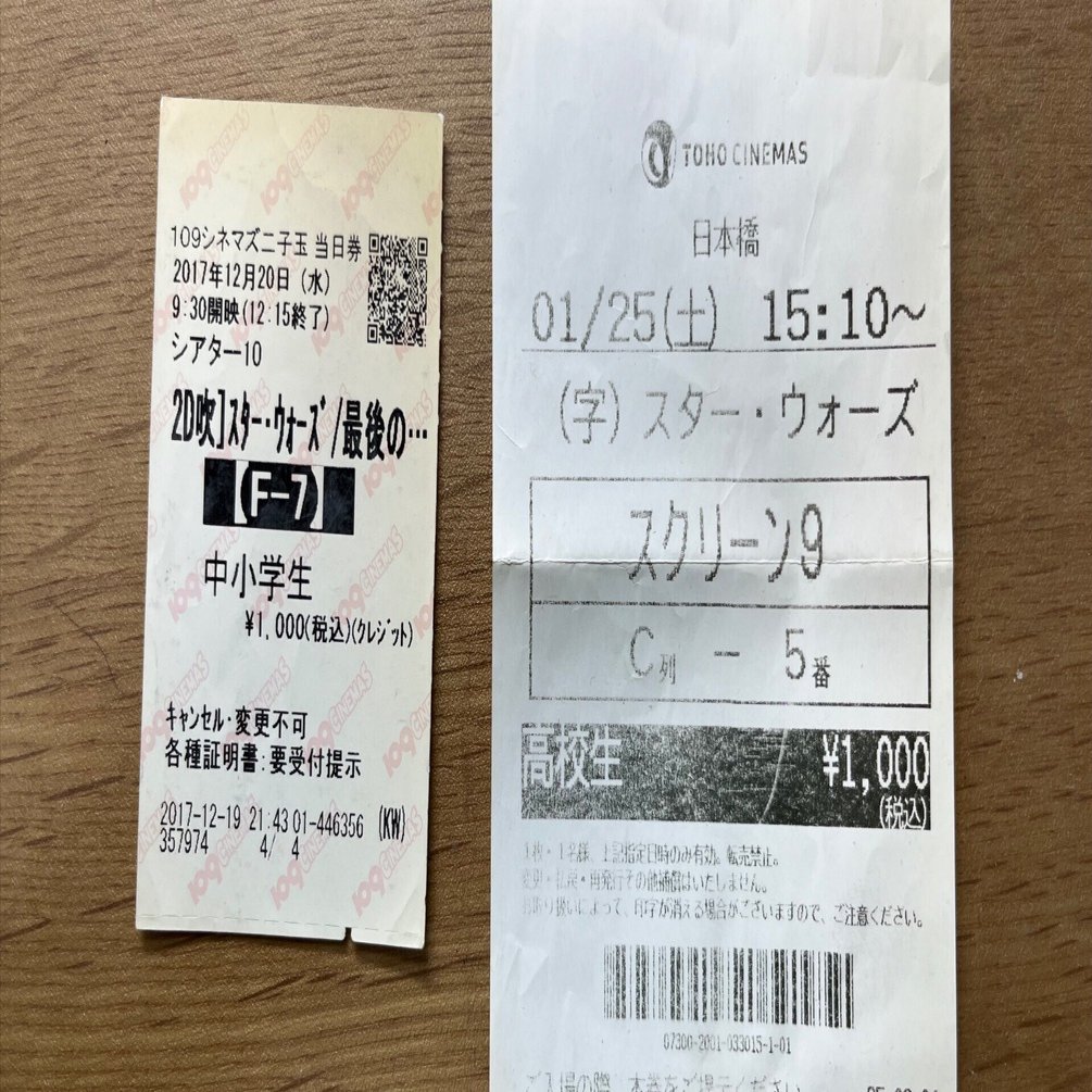 よすこれ①映画の半券｜よすかーれ