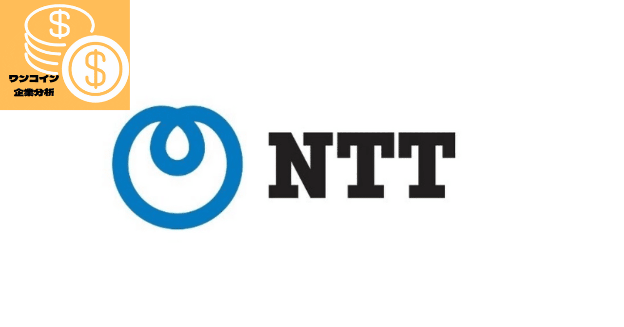 ワンコイン企業分析#46 NTTドコモ｜転職・留学 Curation Academy