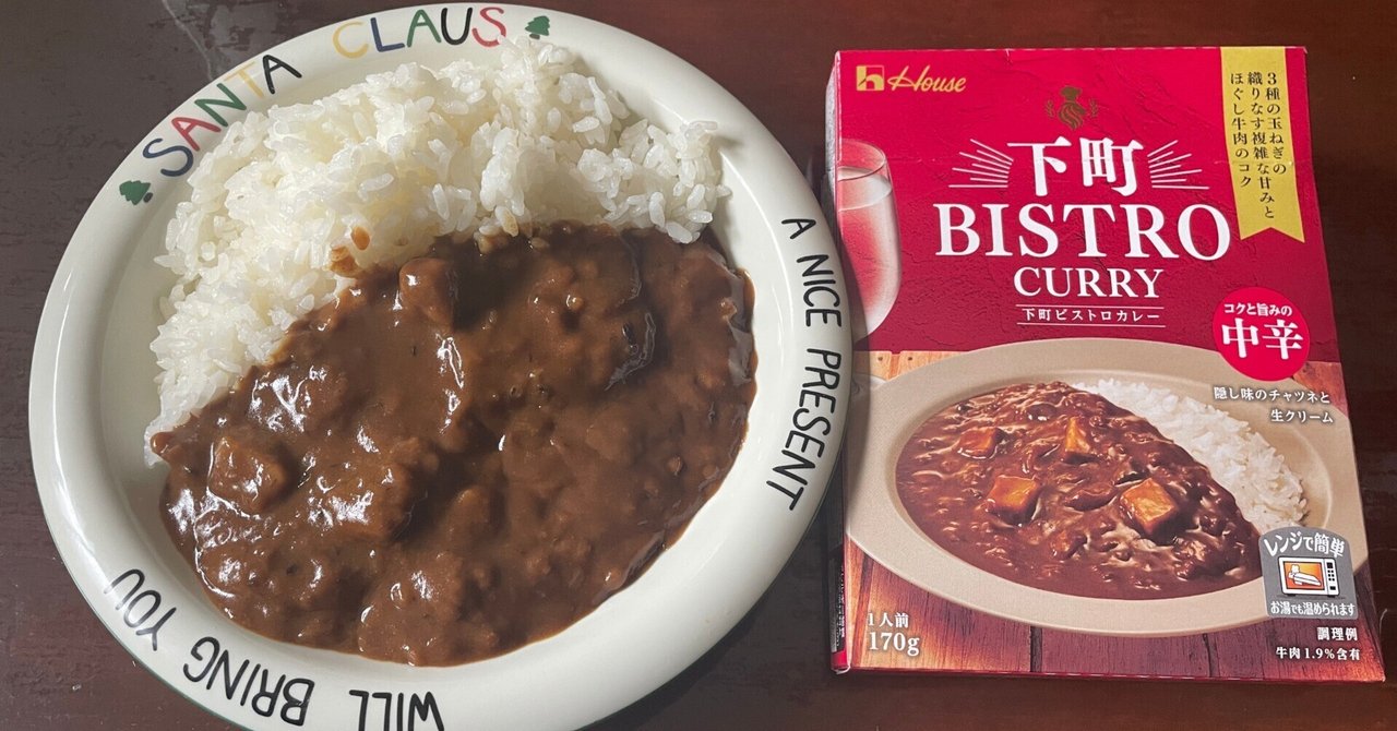🍛【レトルト】下町ビストロカレーを食べてみた件｜🐥ニョッキs
