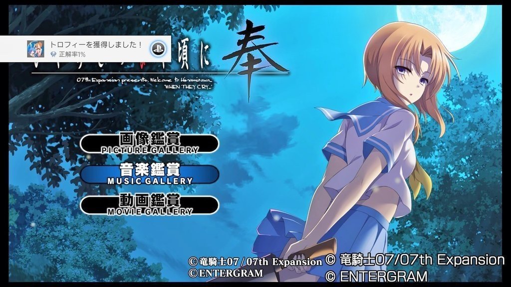 ひぐらしのなく頃に 奉 プレイメモ 終了 まな Note