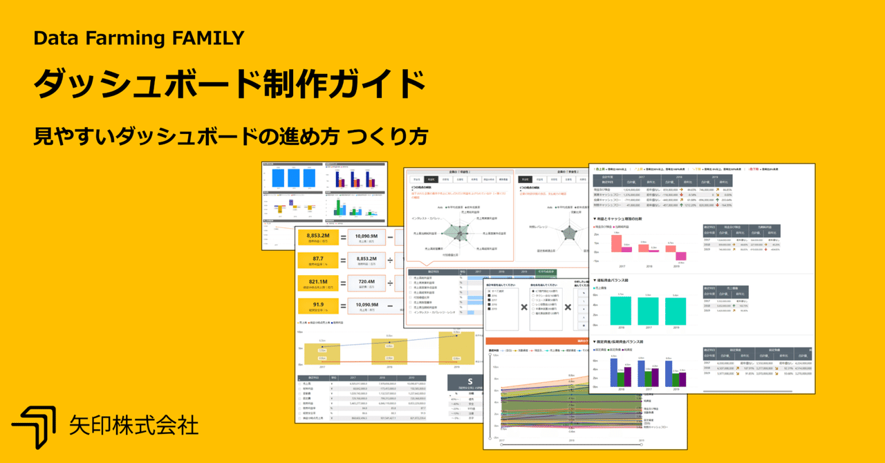 ビジネスダッシュボード 設計・実装ガイドブック 成果を生み出す