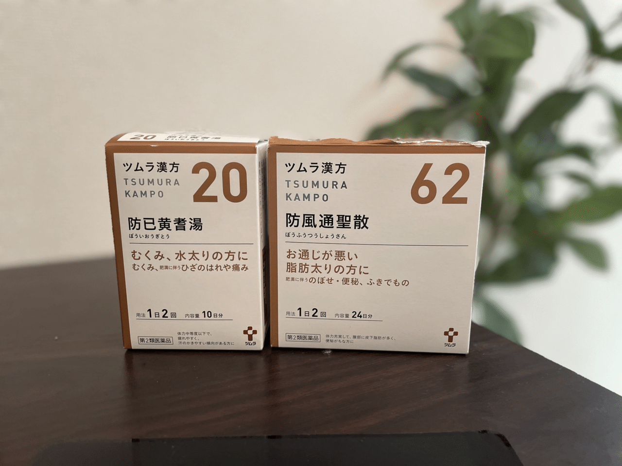 防風通聖散 本草防風通聖散エキス顆粒-H 60包 30日分×5個セット 肥満症 便秘 漢方薬 市販薬 ミナカラ ※セルフメディケーション税制対象商品 48包（24日分） 美容・コスメ・香水 3個セット 第2類医薬品ツムラ