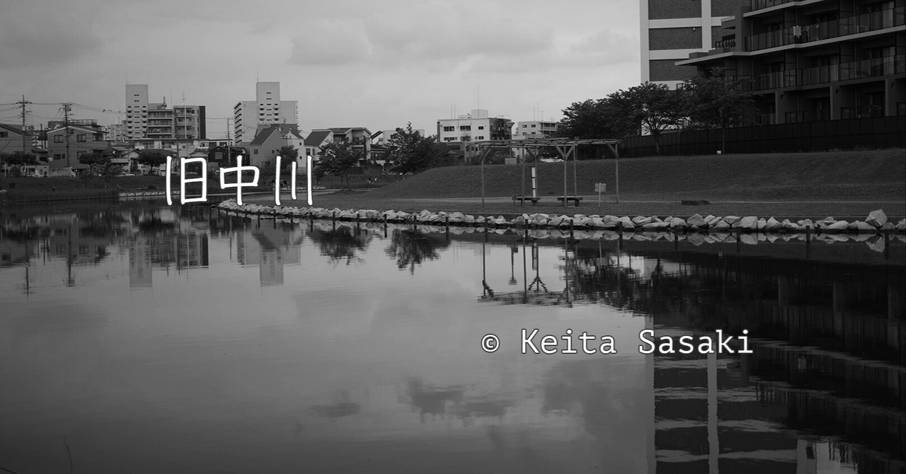 旧中川|佐々木啓太 旧中川|佐々木啓太