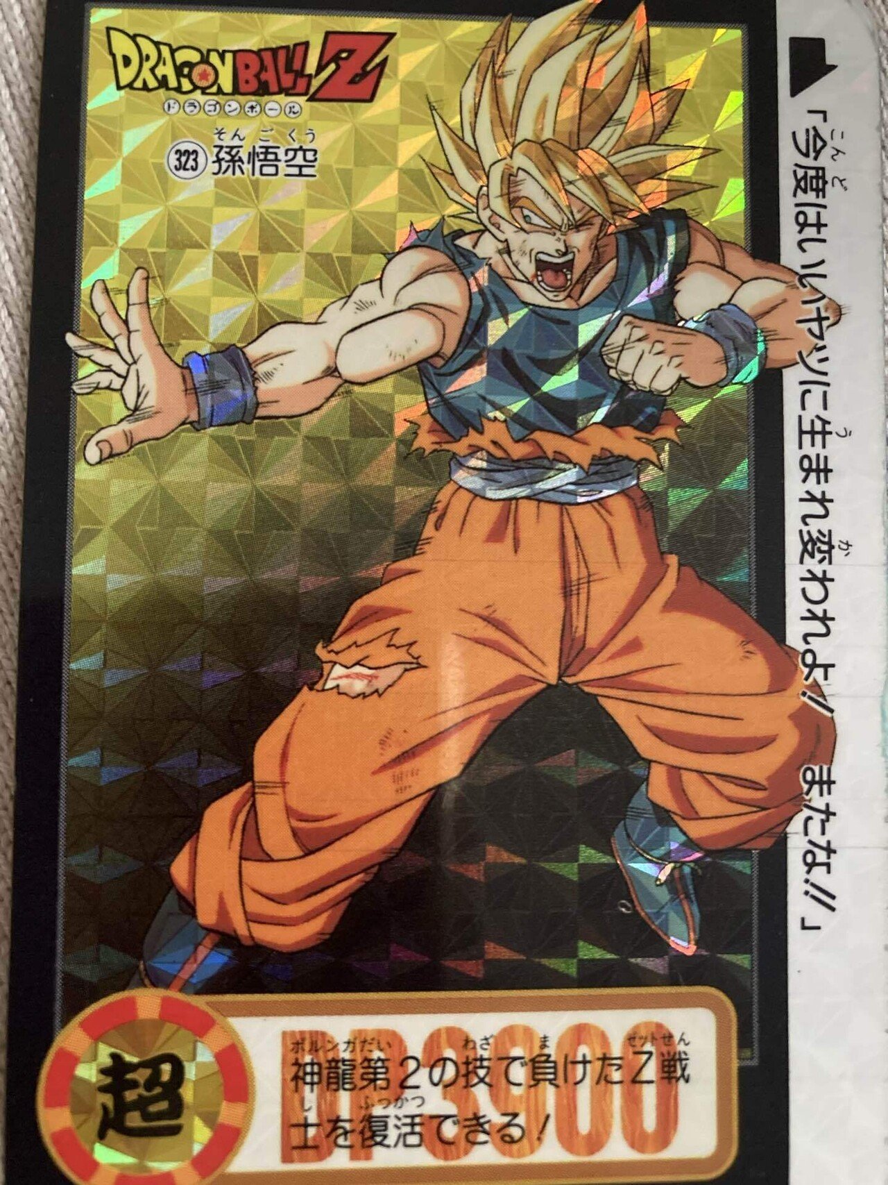 100 一生心に残る『悟空のセリフ』5撰｜ドラゴンボール好き会社員 原功次