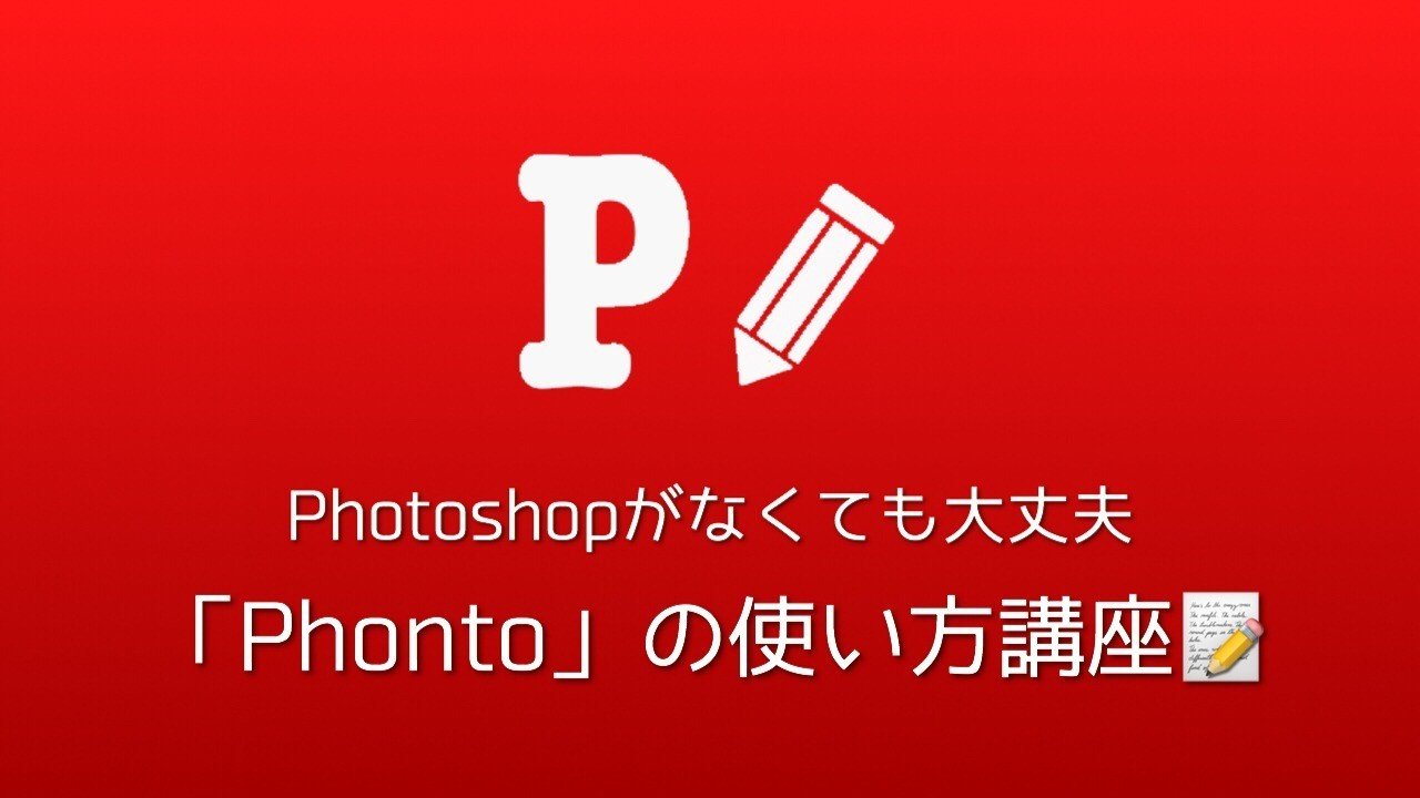 Photoshopがなくても大丈夫 Phonto の使い方講座 Mai Hasegawa Note