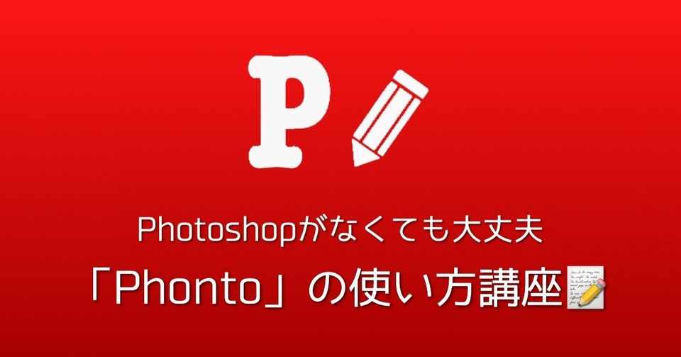 Photoshopがなくても大丈夫 Phonto の使い方講座 Mai Hasegawa Note