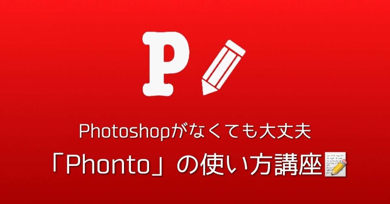 Photoshopがなくても大丈夫 Phonto の使い方講座 Mai Hasegawa Note