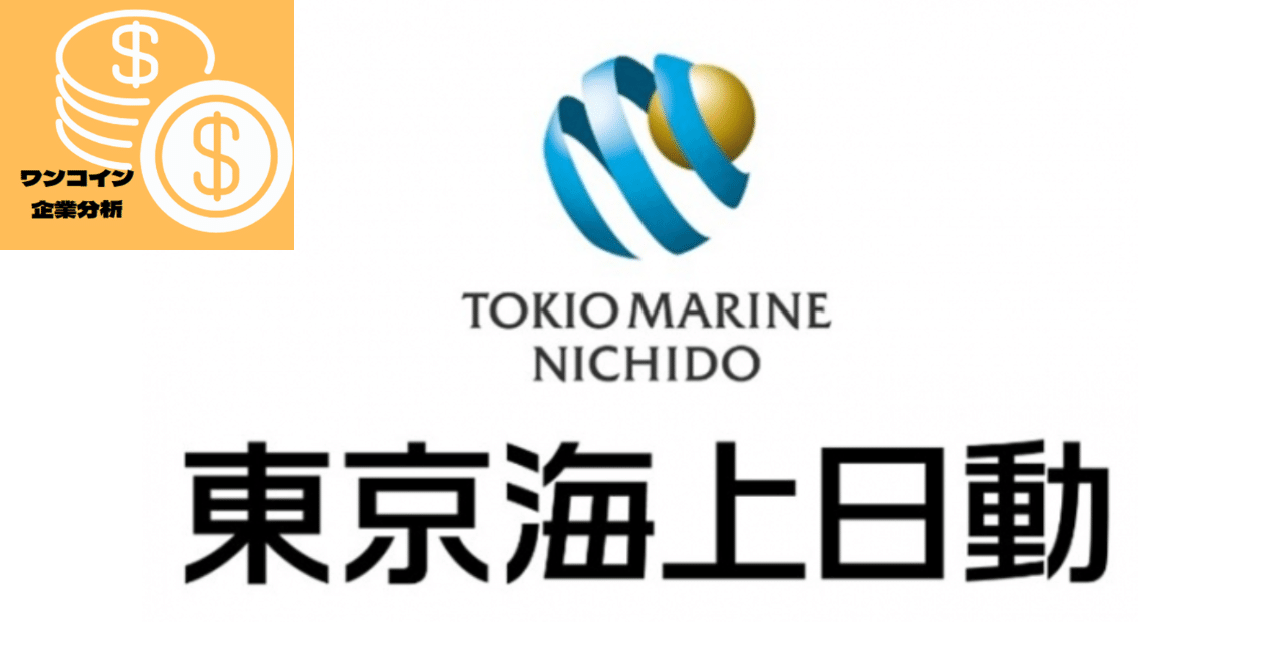 ワンコイン企業分析#68 東京海上日動火災保険｜転職・留学 Curation