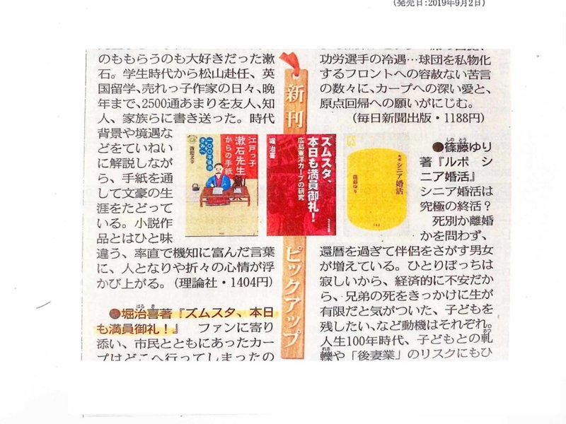 東京新聞掲載分