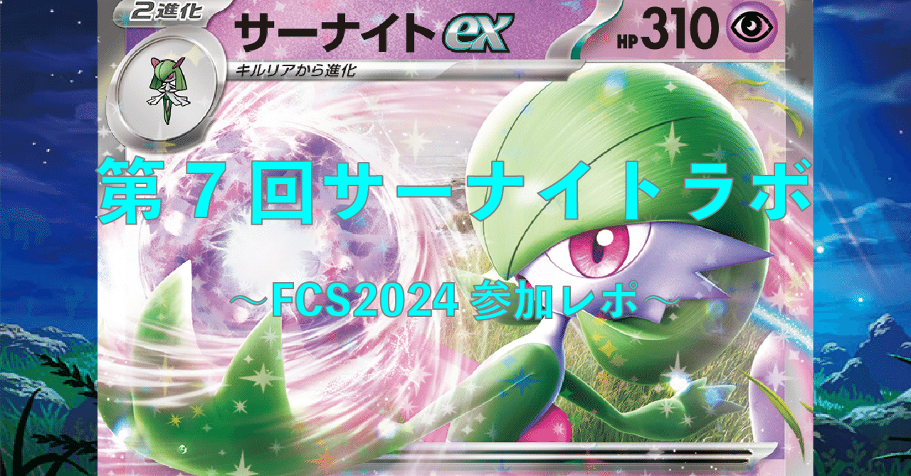 メガサーナイトex HP360 ポケモンカード