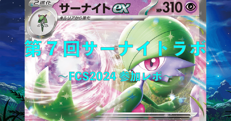 メガサーナイトEX SAR HP360