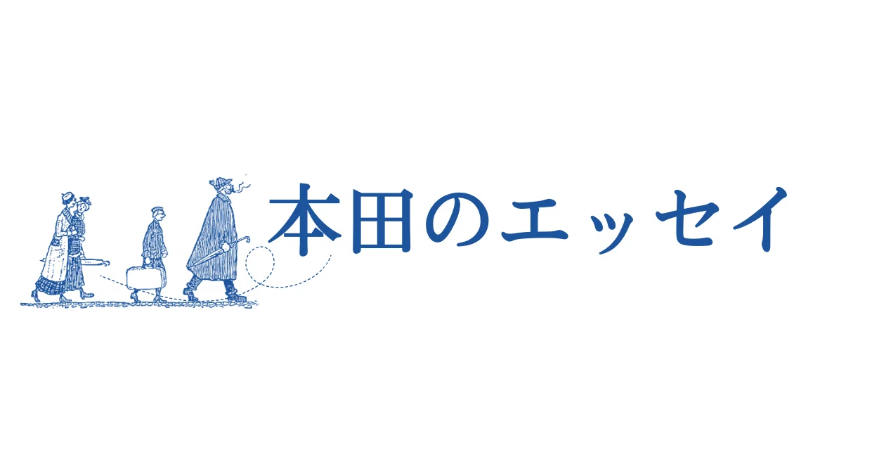 エッセイ集｜本田すのう｜note