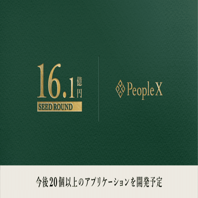 PeopleX、シードラウンド16.1億円の資金調達の裏側｜橘 大地