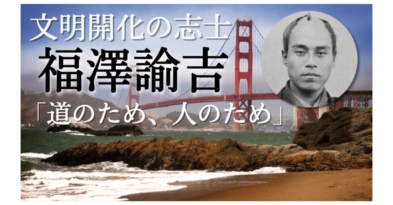 JOG(379) 文明開化の志士、福澤諭吉｜『国際派日本人養成講座』主宰