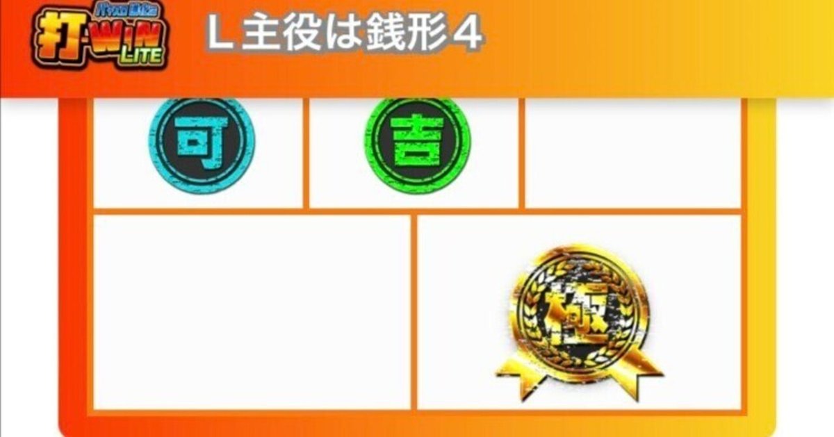スマスロ L主役は銭形4 設定6確定台 8700G実践データ 設定判別