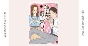 酒と恋には酔って然るべき 12 Amazon.co.jp: 酒と恋には酔って然るべき 12 (12) (秋田