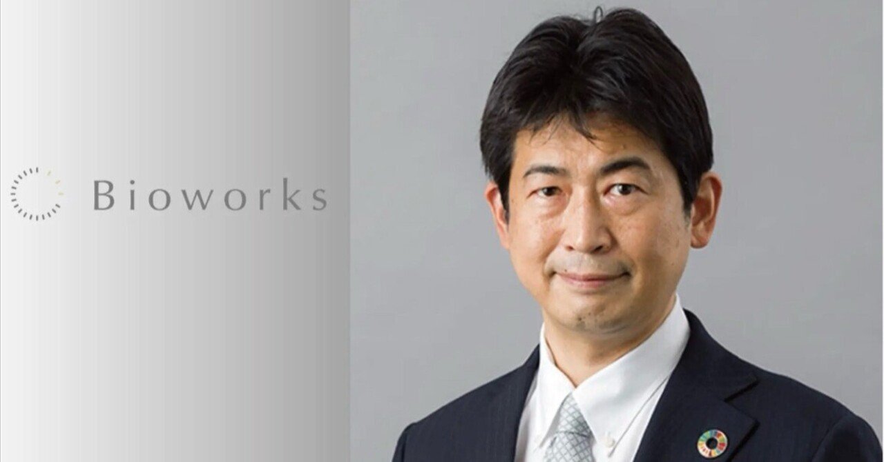 あたらしい豊かさの種をまく“Bioworks”で新しい船出を! 坂本 あたらしい豊かさの種をまく“Bioworks”で新しい船出を! 坂本