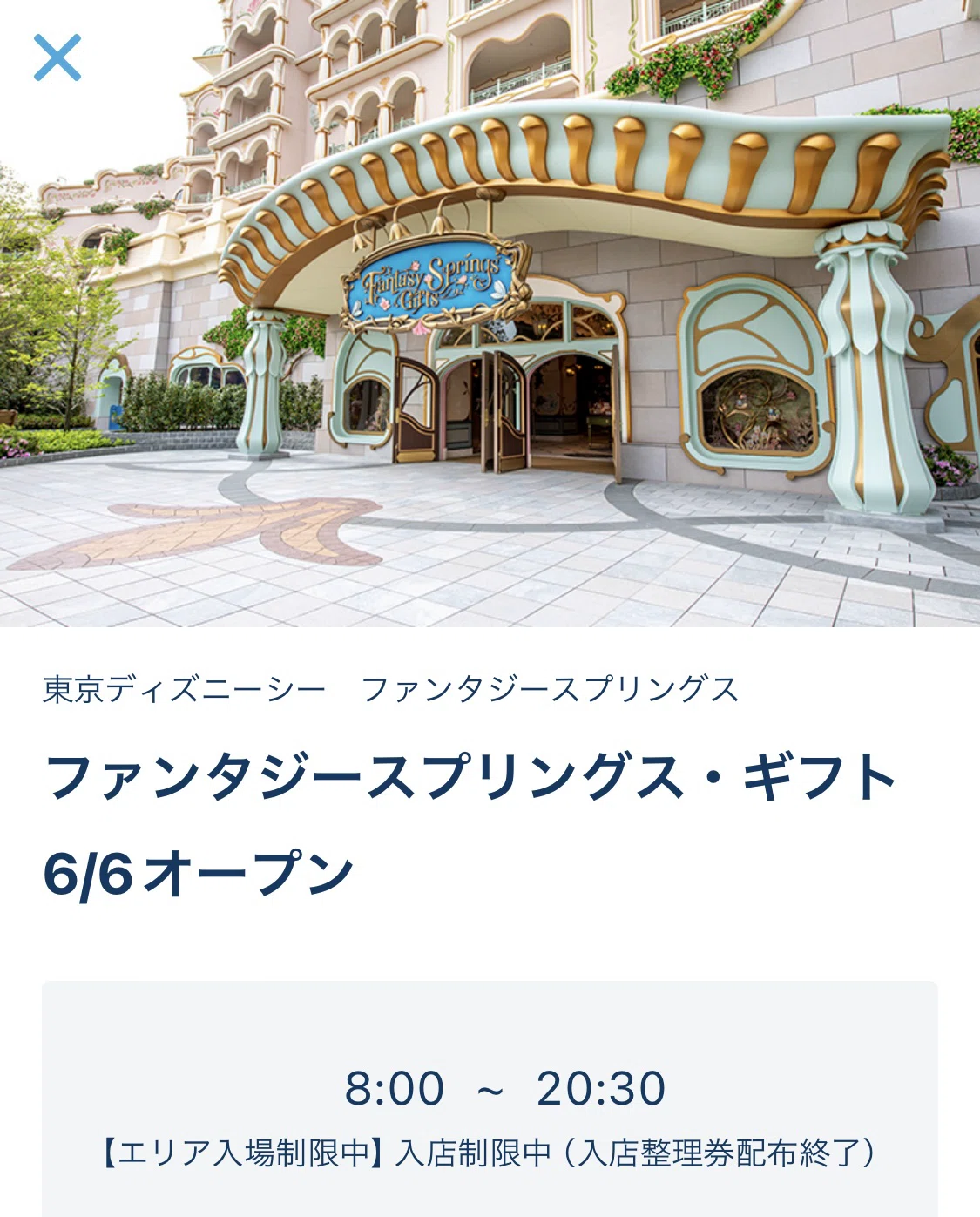 一足先にファンタジースプリングスホテルに泊まってきた③【いざ、FS