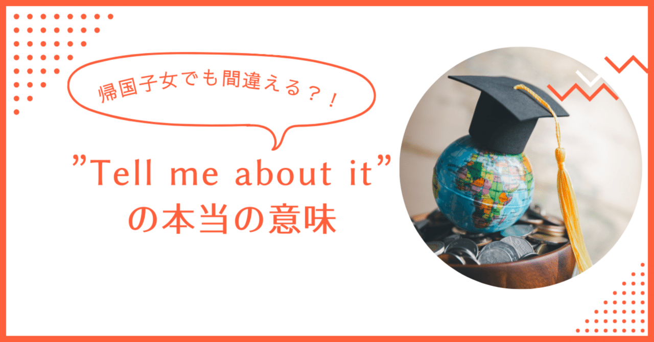 帰国子女でも間違える？！”Tell me about it” の本当の意味｜まりえ@IELTS専門英語コーチ🇬🇧