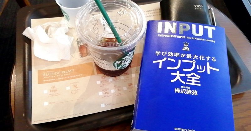 【書評】よきインプットは健康的な生活習慣から生まれる!!!　樺沢紫苑『インプット大全』