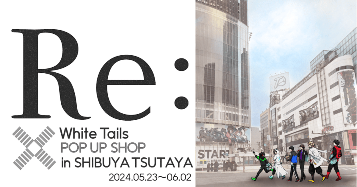 ワイテルズ:Re:White Tails POP UP SHOP in SHIBUYA TSUTAYA ワイテルズ:Re:White Tails POP UP SHOP in SHIBUYA TSUTAYA