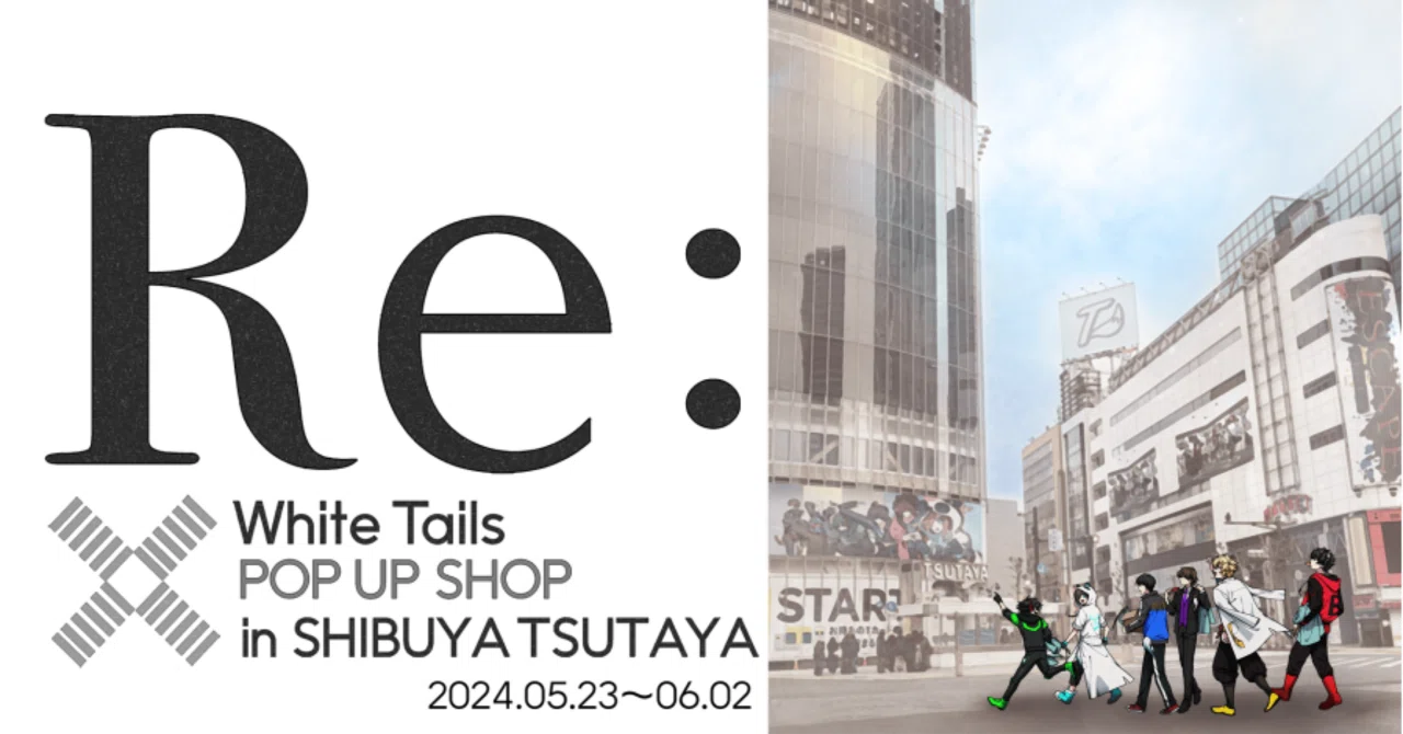 ワイテルズ：Re:White Tails POP UP SHOP in SHIBUYA TSUTAYAレポ