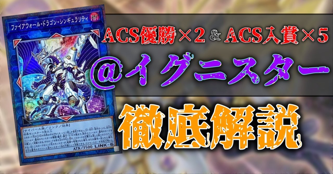イグニスター】エリアチャンピオンシップ東京入賞！ACS5回入賞＆2回