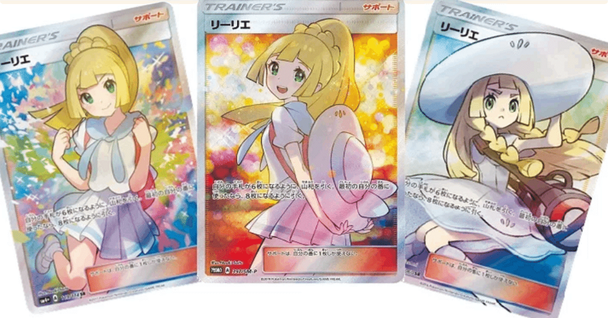 【海外輸入】 がんばリーリエ最新相場について｜cardFestaオリパ シングルカード