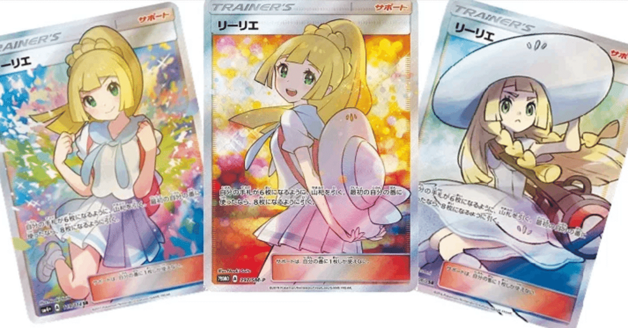 がんばリーリエ最新相場について｜cardFestaオリパ