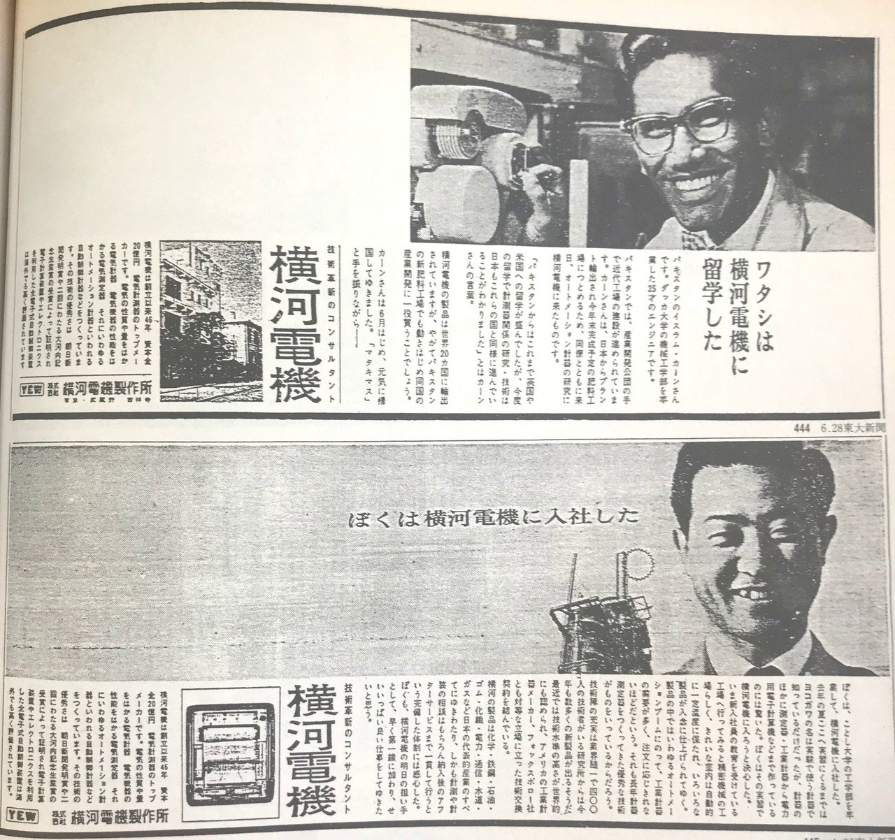 広告本読書録：019】求人広告半世紀（中編）｜ハヤカワヒロミチ