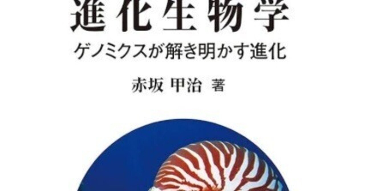 Amazon.co.jp: 進化生物学 ゲノミクスが解き明かす進化 電子書籍