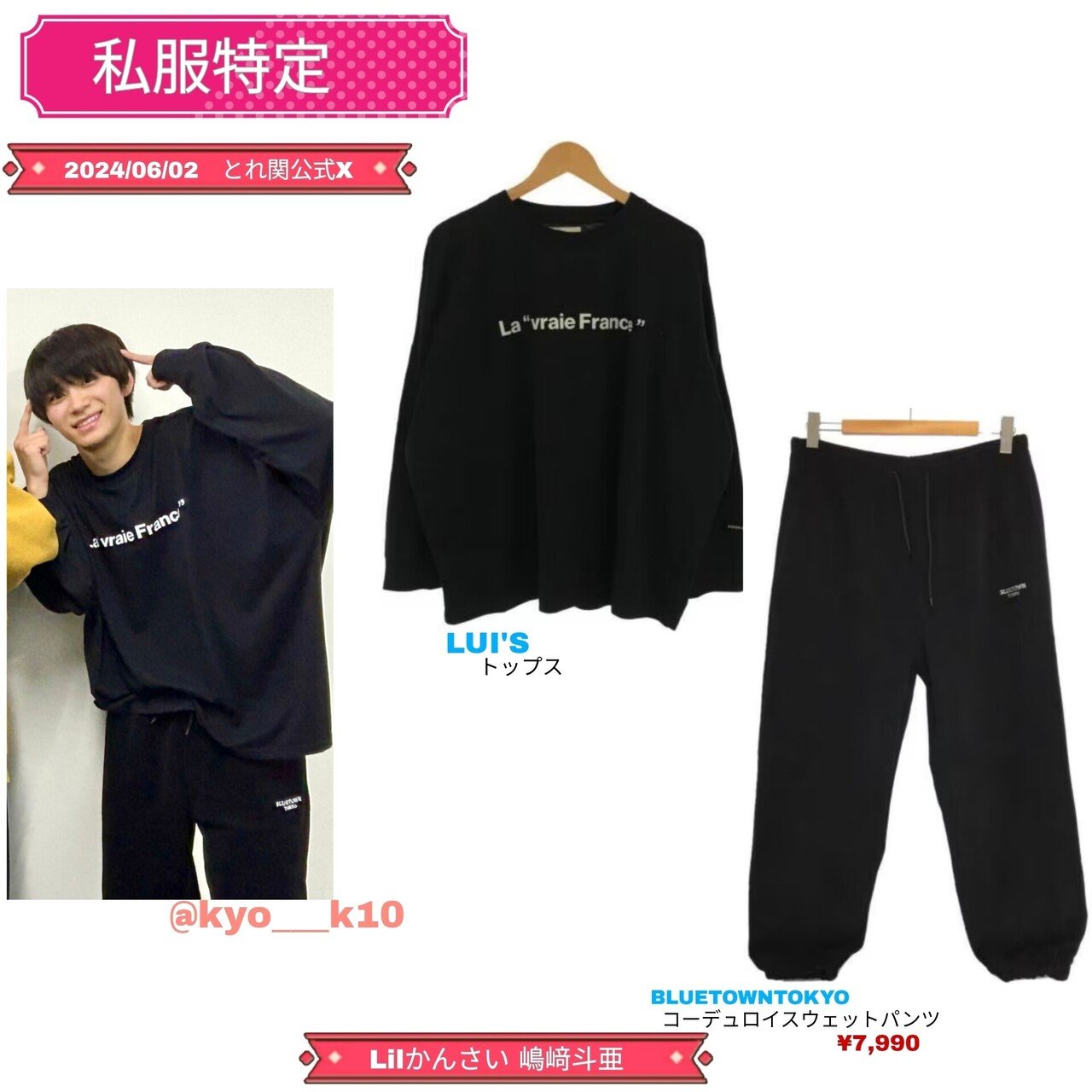 👕特定👕2024/06/02 とれ関公式X Lilかんさい 嶋﨑斗亜｜きよ