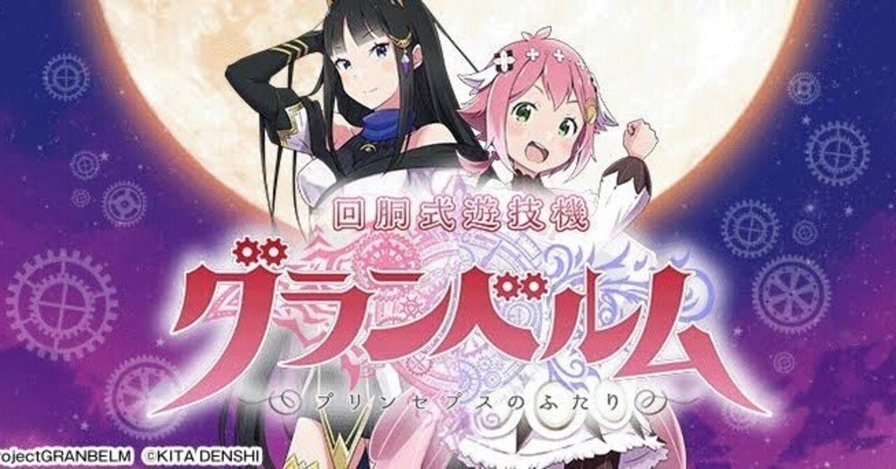 高速 割引 2024 東日本 回胴式遊技機グランベルム 解説｜bikiphogear ホビー・楽器・アート