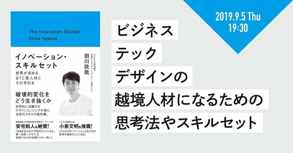 Btc型人材になるための思考法やスキルセット Yoshidachi Note