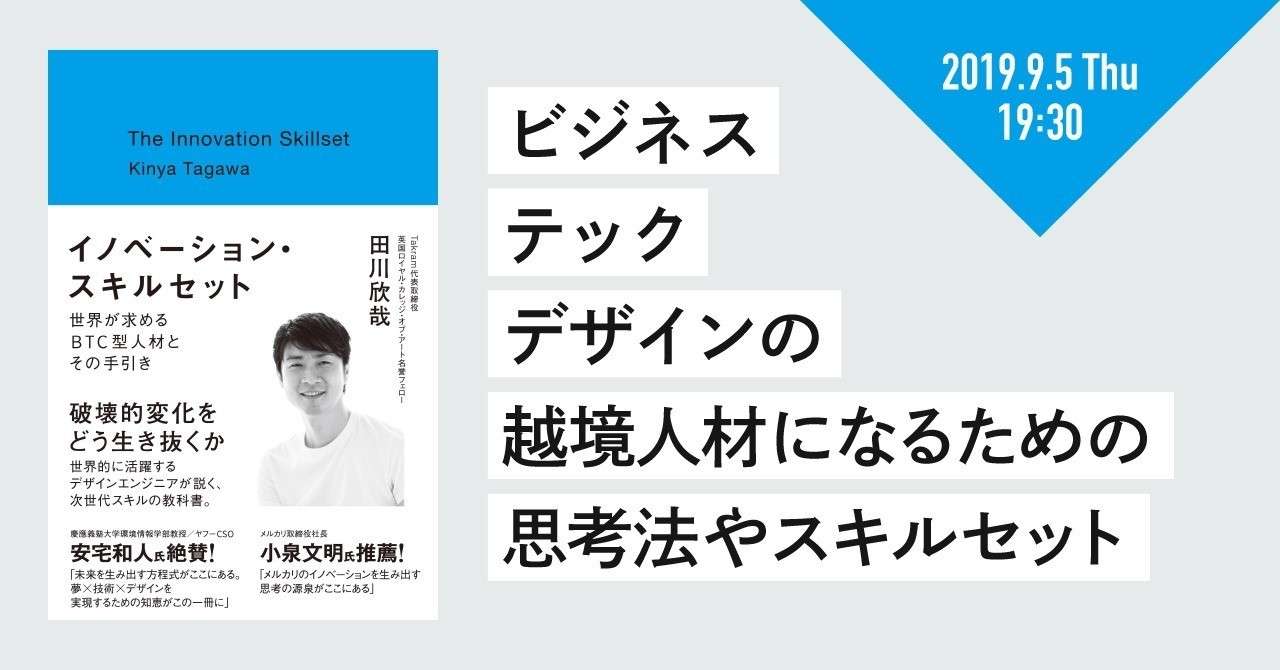 Btc型人材になるための思考法やスキルセット Yoshidachi Note