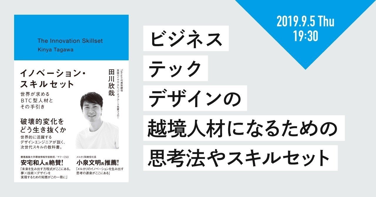 BTC型人材になるための思考法やスキルセット｜chiho