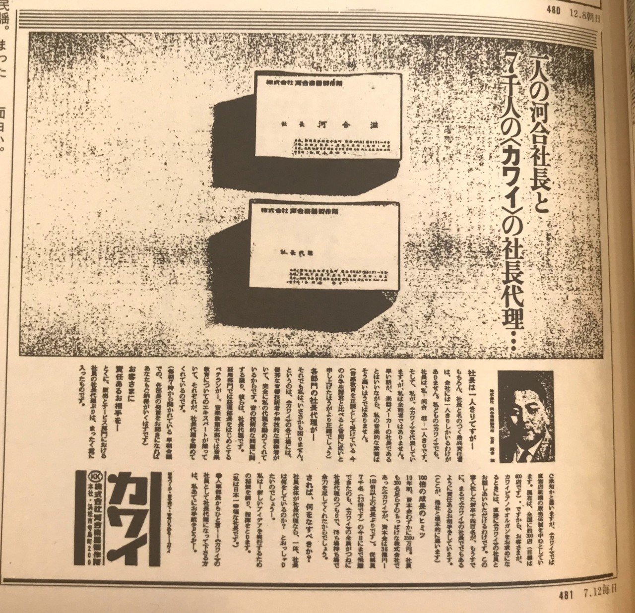 女性と求人広告 - 明治から現代へ - 女性と求人広告 - 明治から現代へ -