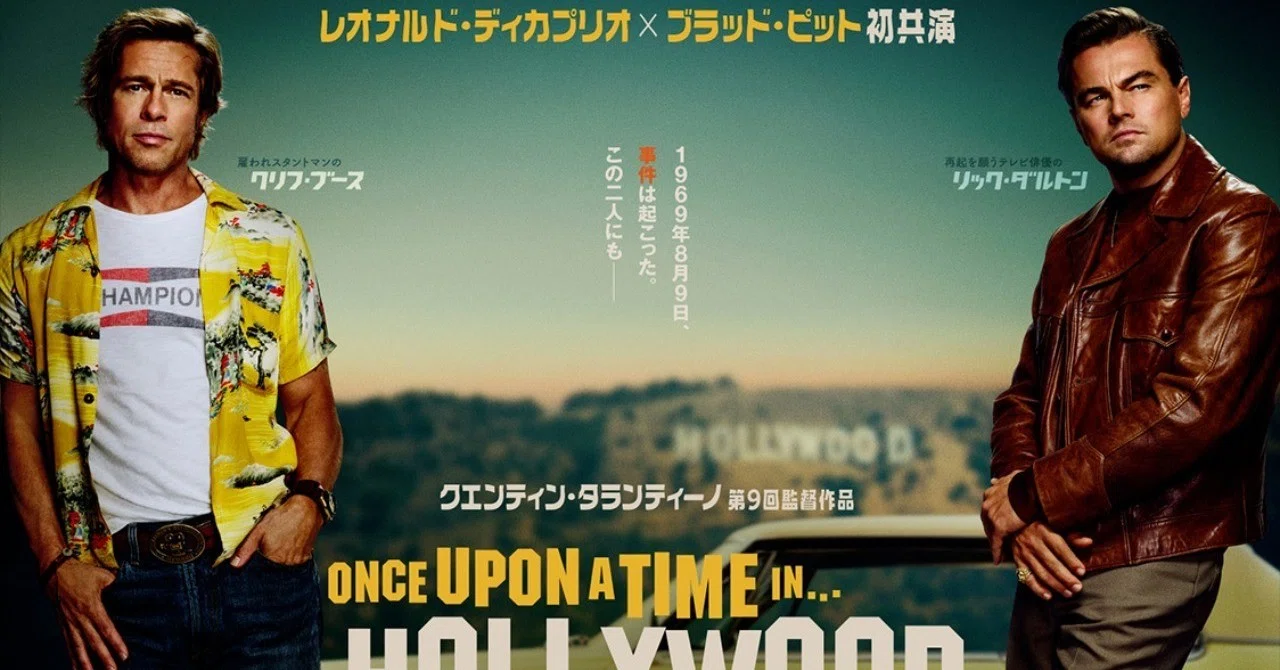 映画の夢は終わらない！ 『ワンス・アポン・ア・タイム・イン