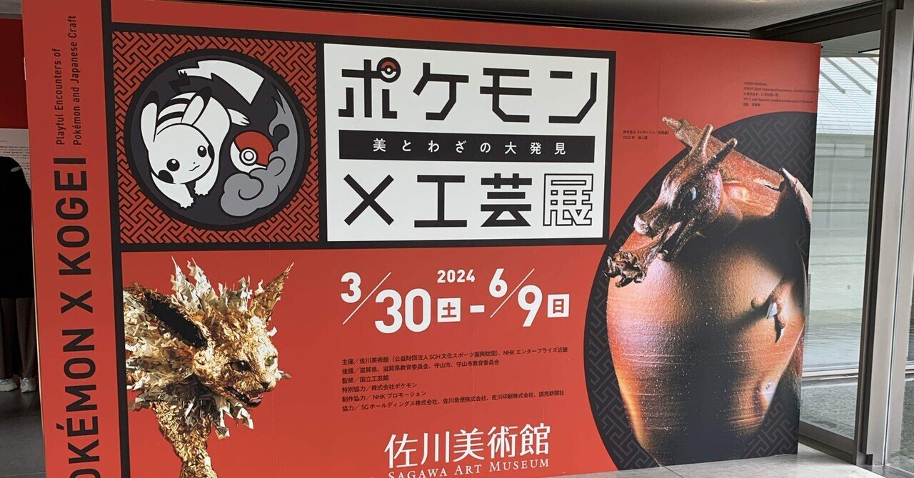 ポケモン工芸展へ行ってきた話｜テツノトリ